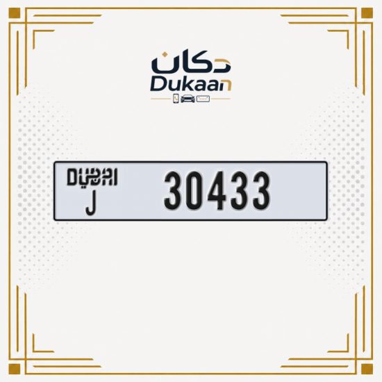 رقم دبي المميز 30433