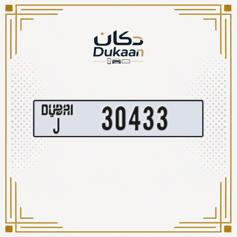 رقم دبي المميز 30433