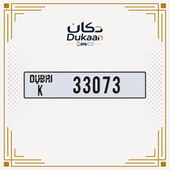 رقم دبي المميز 33073