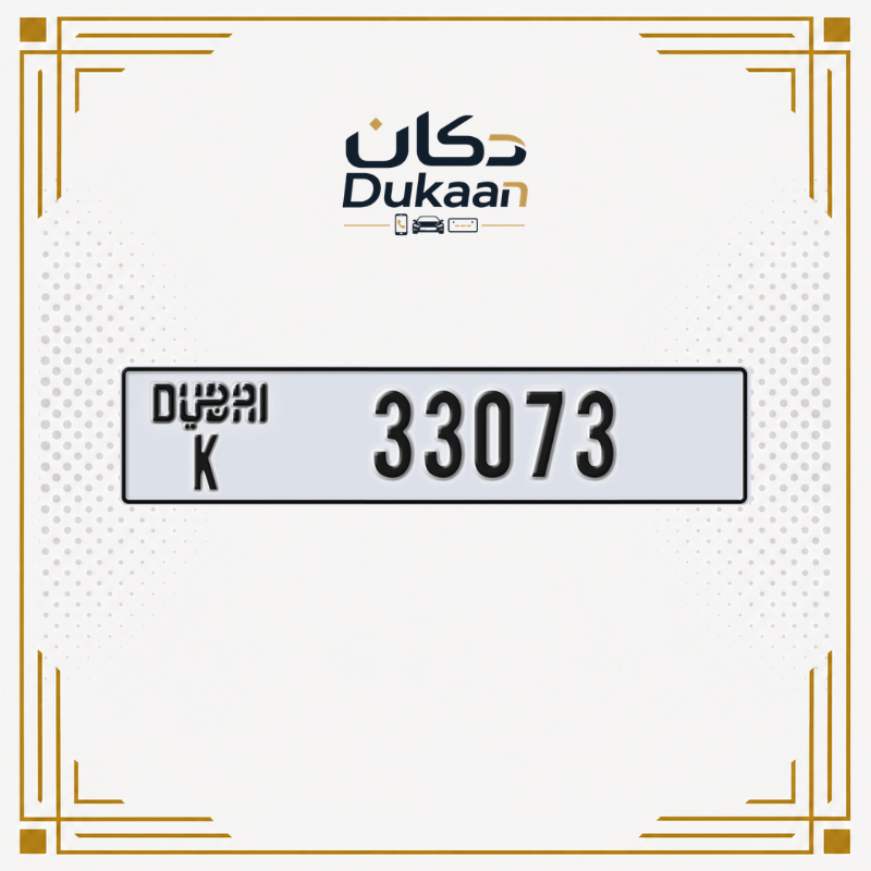 رقم دبي المميز 33073