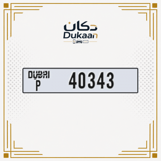 رقم دبي المميز 40343