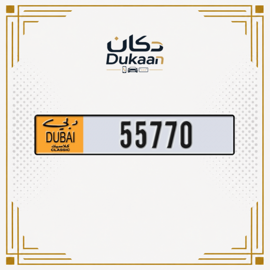 رقم دبي كلاسيك المميز 55770