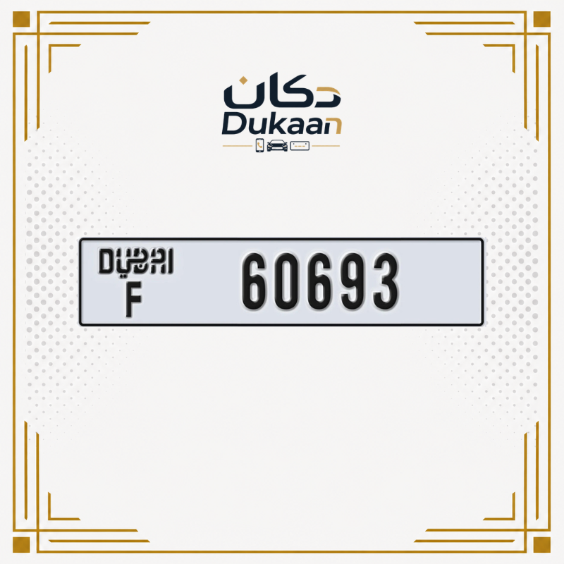 رقم دبي المميز 60693