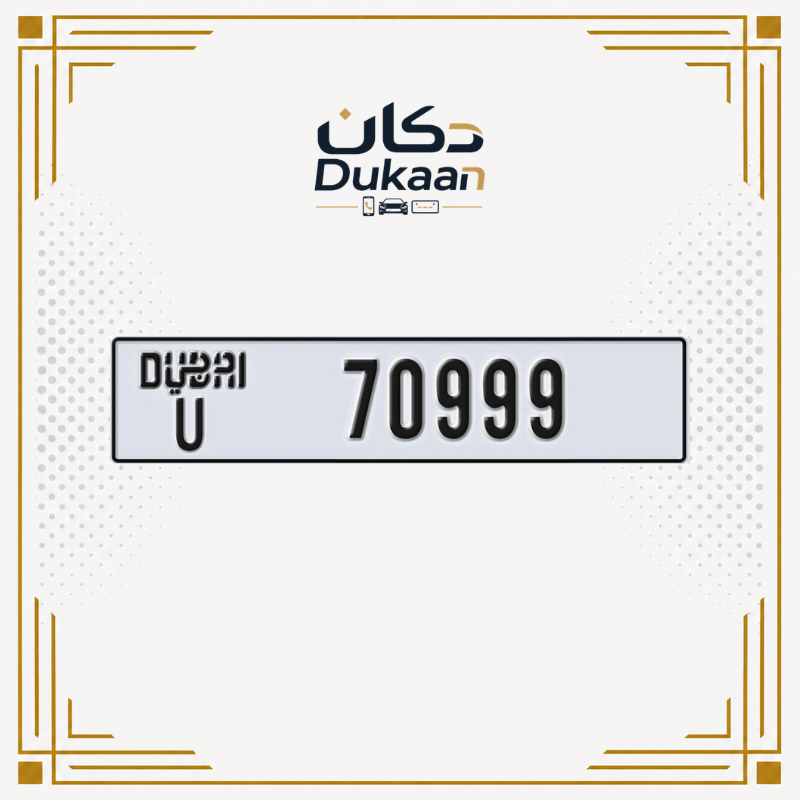 رقم دبي المميز 70999