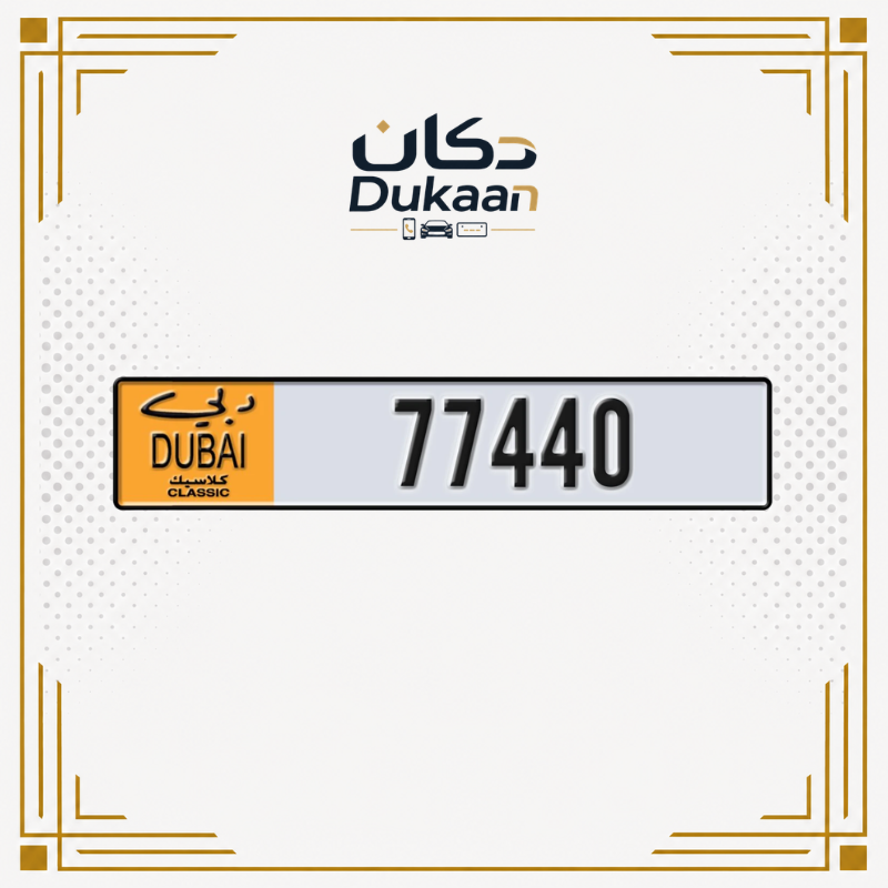 رقم دبي كلاسيك المميز 77440